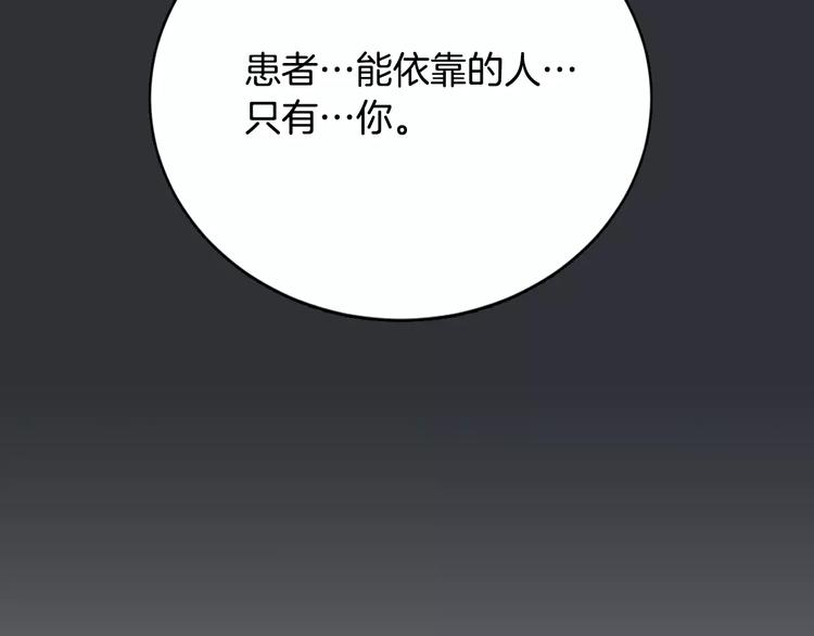 医生崔泰秀漫画,第5话 逝去的人2图