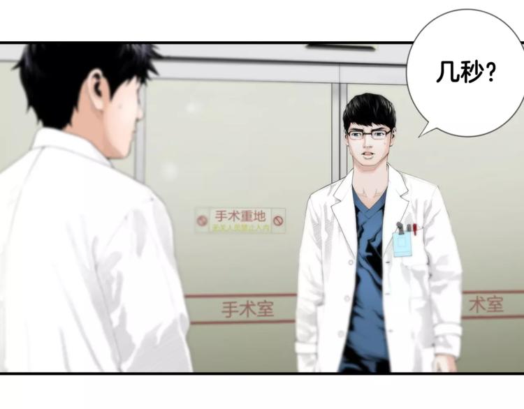 医生崔泰秀漫画,第1话 时间是医生的生命2图