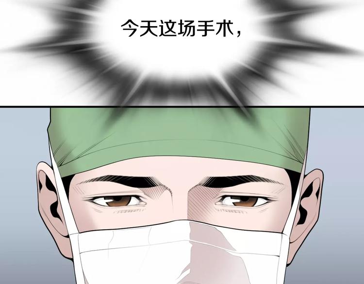 医生崔泰秀漫画,第14话 给我手术刀！1图