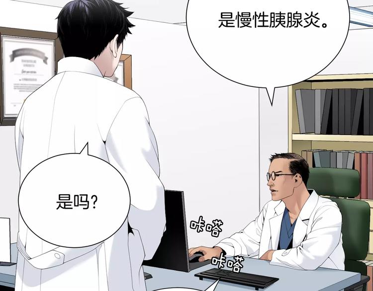 医生崔泰秀漫画,第20话  看不见的肿瘤2图