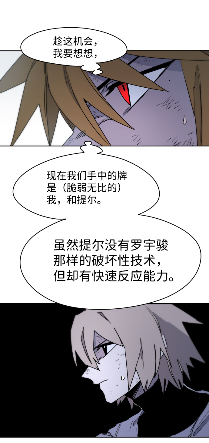 余火骑士漫画,第16话2图