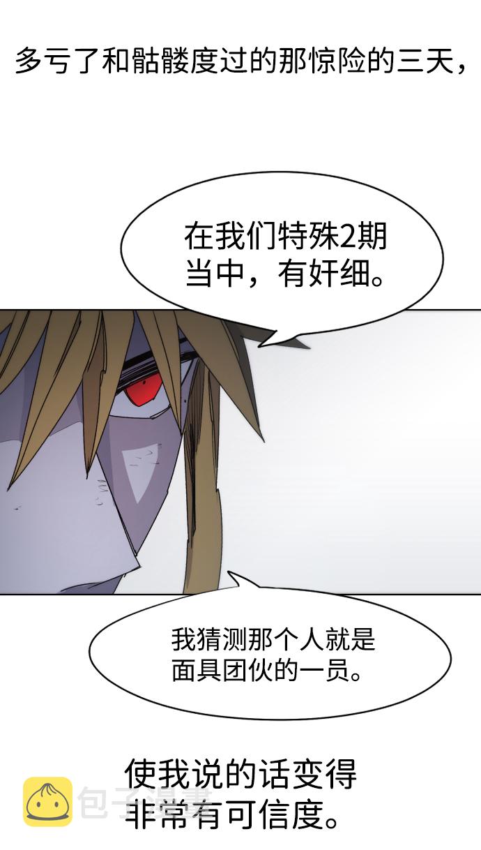 余火骑士漫画,第43话1图