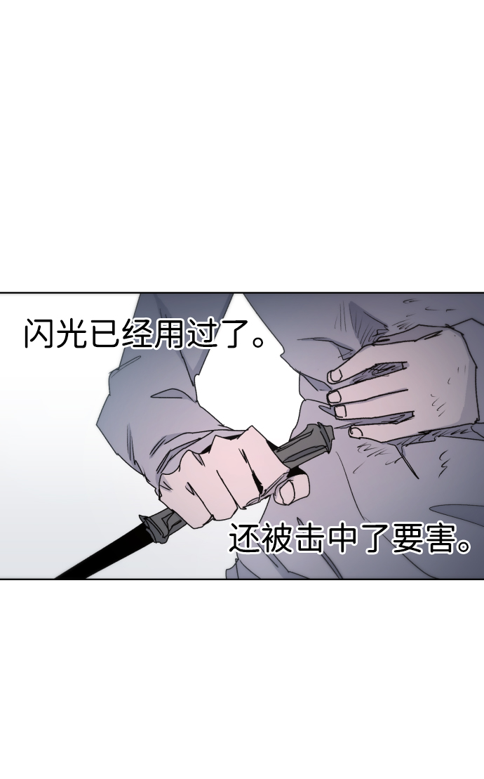 余火骑士漫画,第26话1图