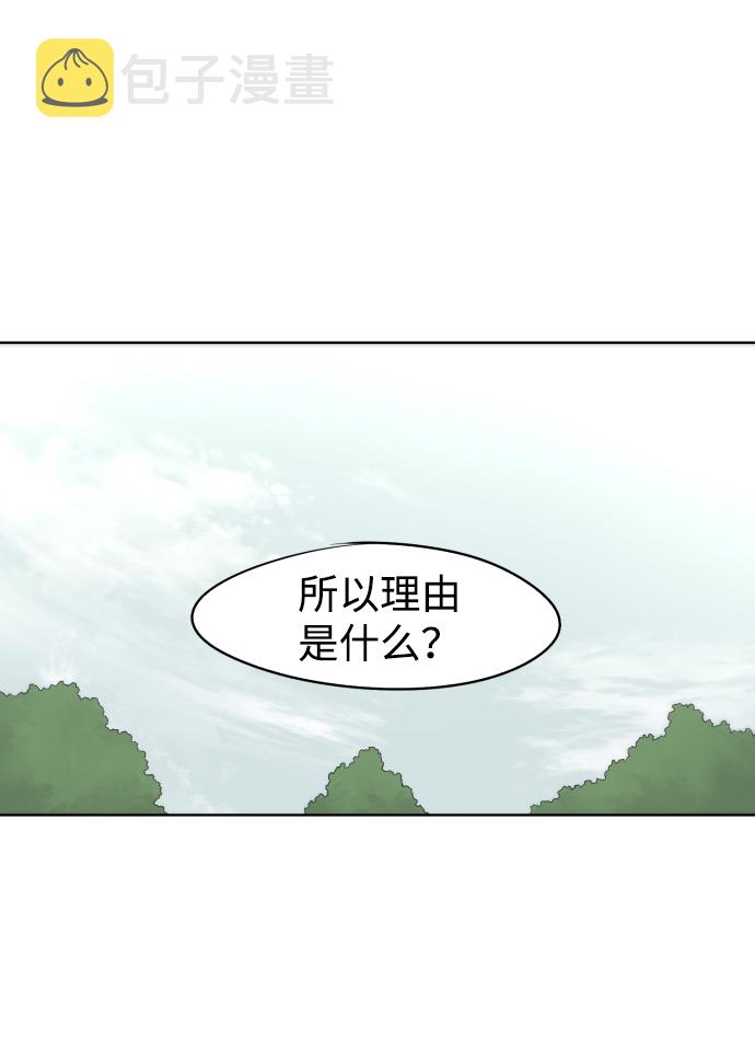 余火骑士漫画,第39话1图