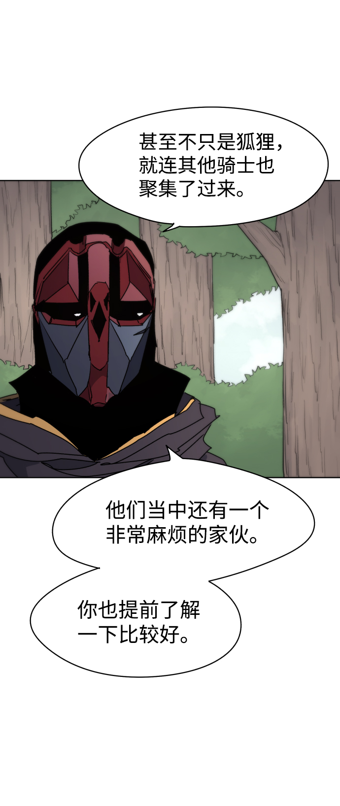 余火骑士漫画,第21话1图