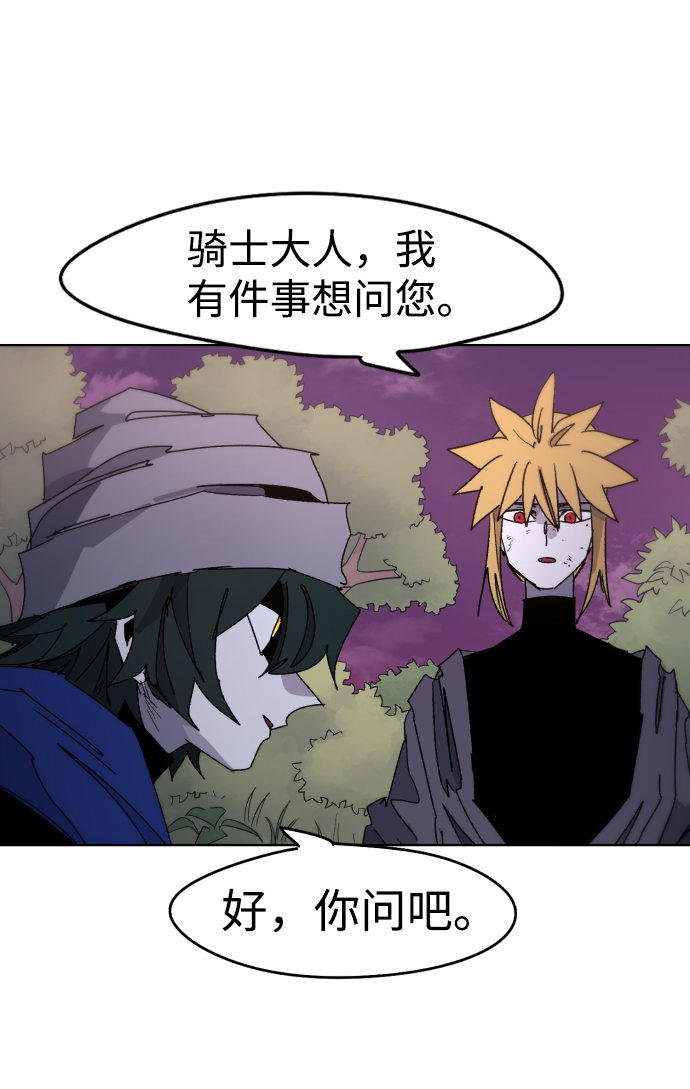 余火骑士漫画,第31话2图