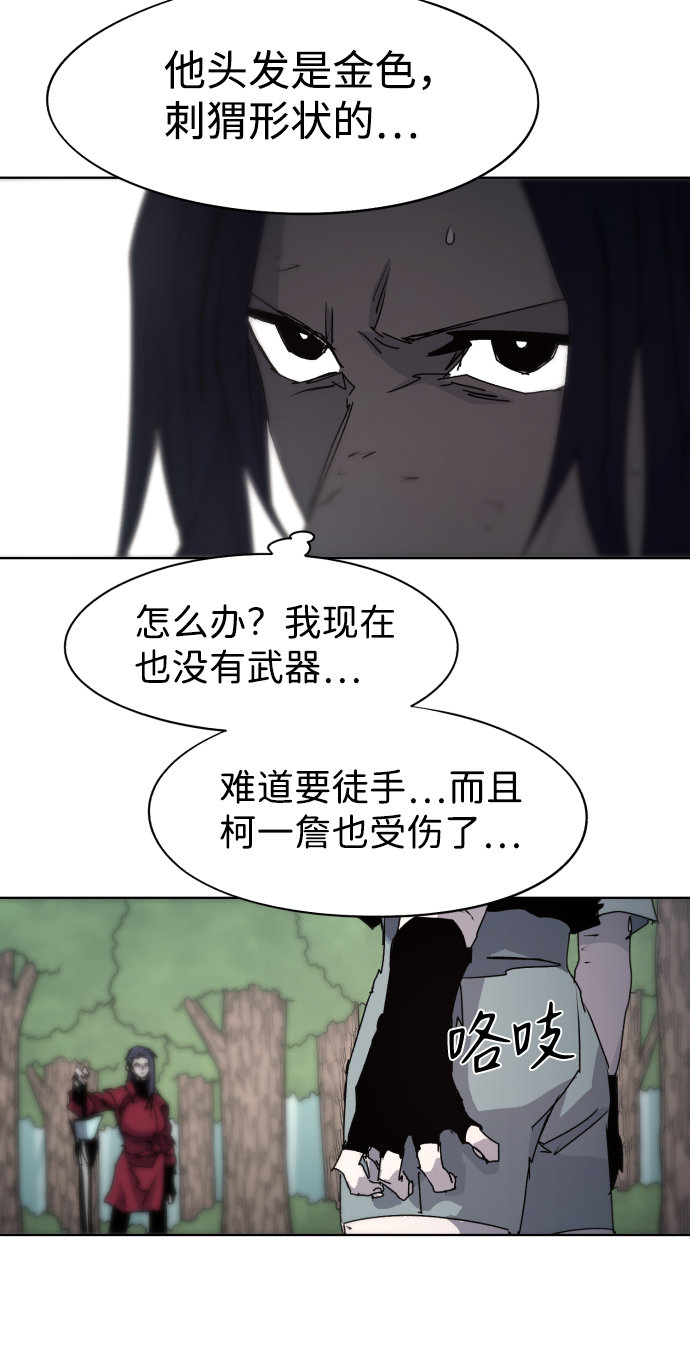 余火莲出场漫画,第74话1图