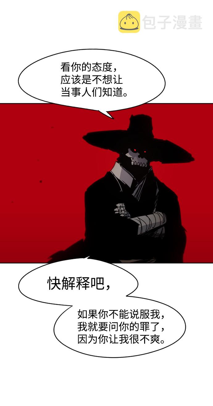 余火骑士漫画,第39话1图