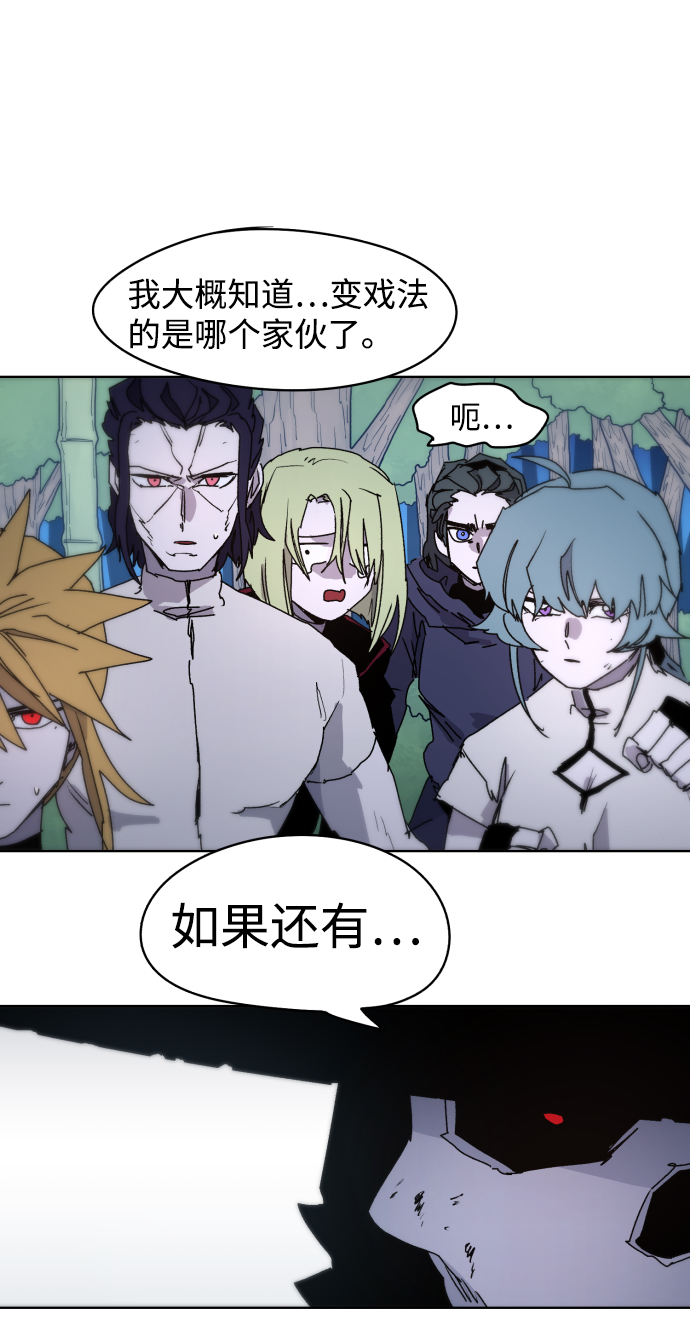 余火骑士漫画,第37话1图