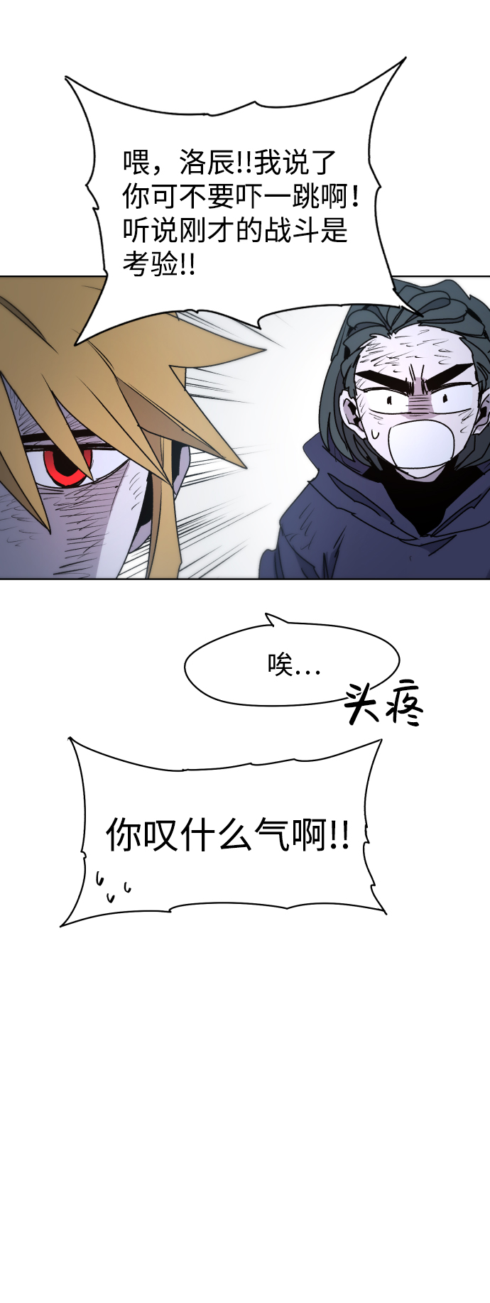 余火骑士漫画,第19话1图