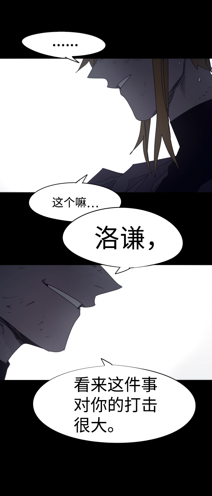 余火莲出场漫画,第67话2图