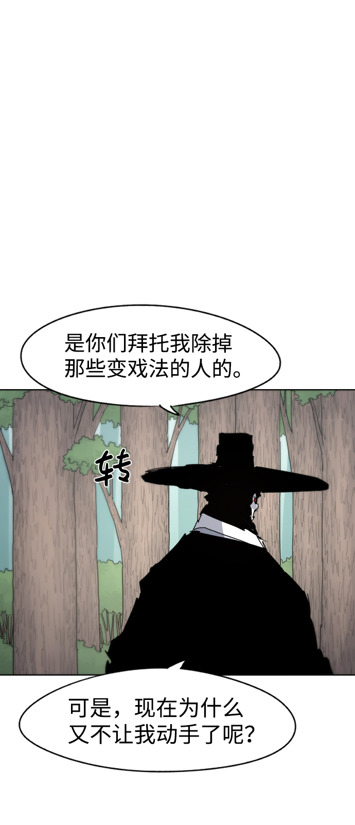 余火骑士韩版漫画,第39话2图