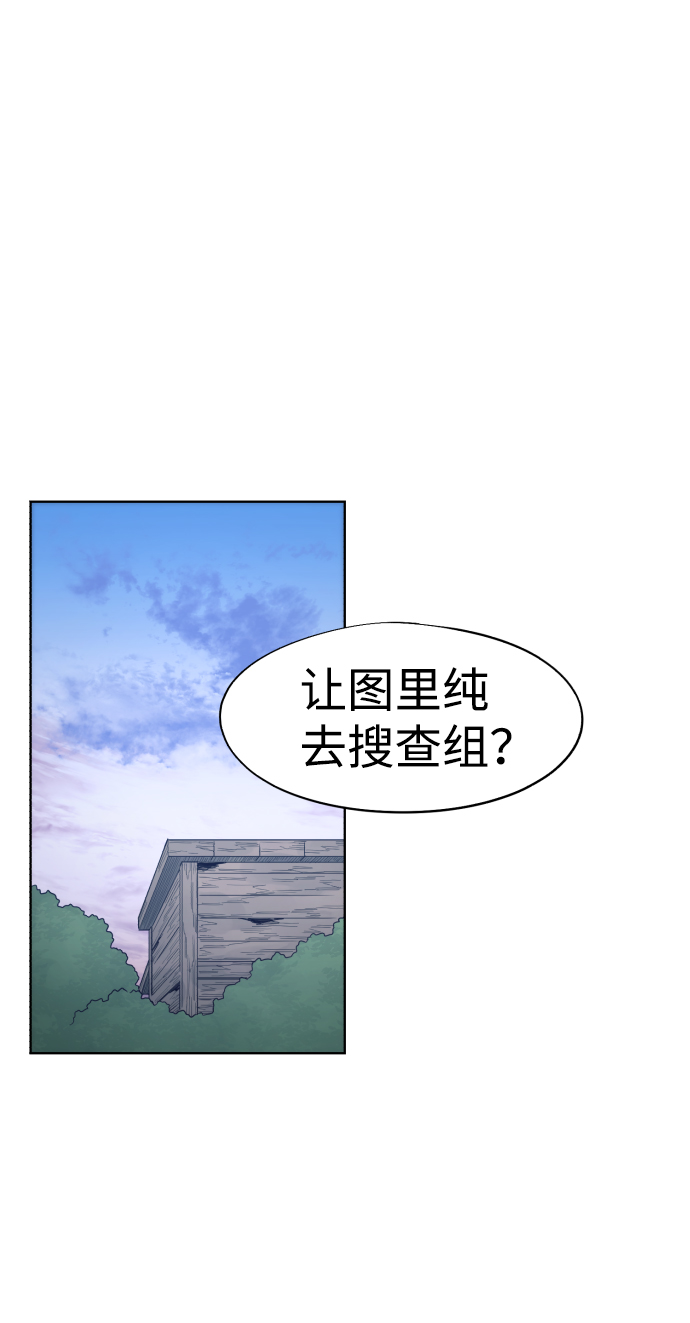 余火骑士漫画免费漫画,第76话1图