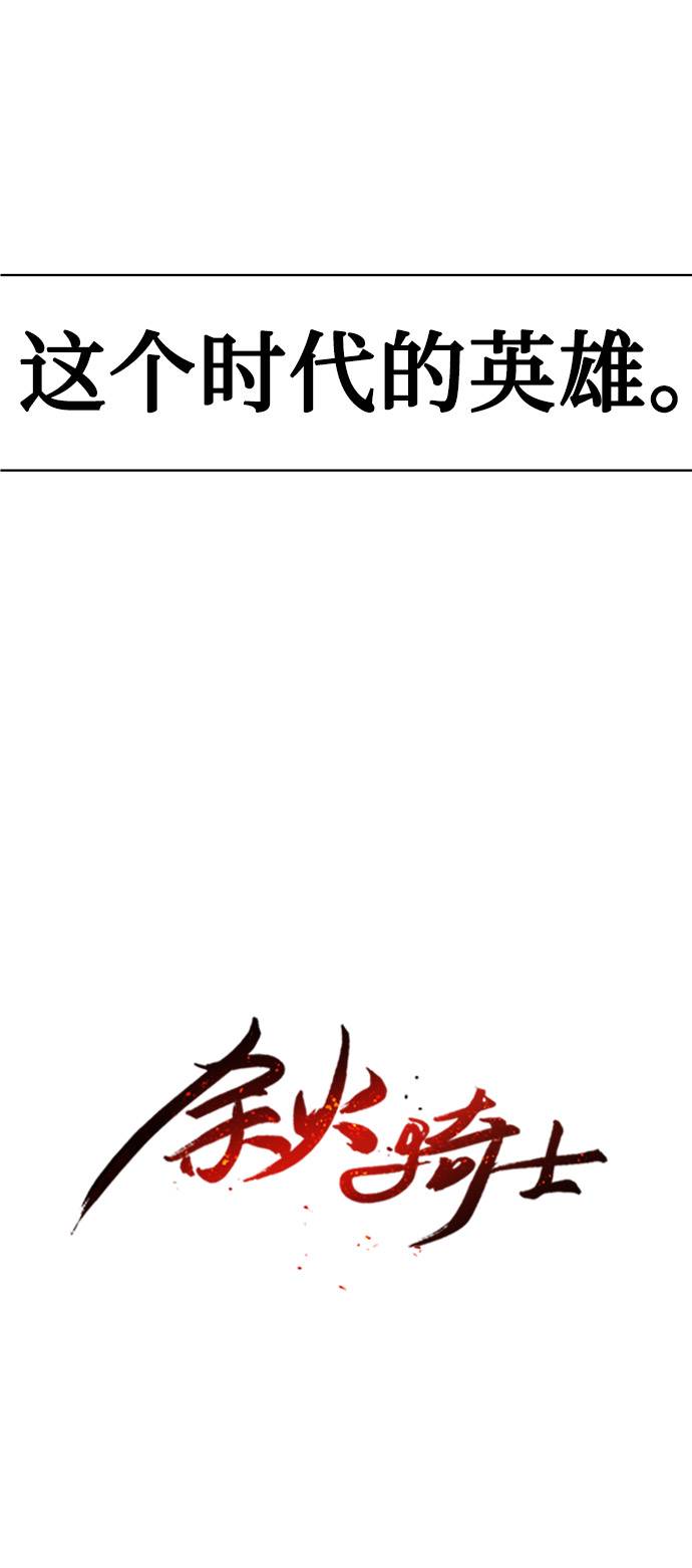 余火骑士漫画,第1话2图