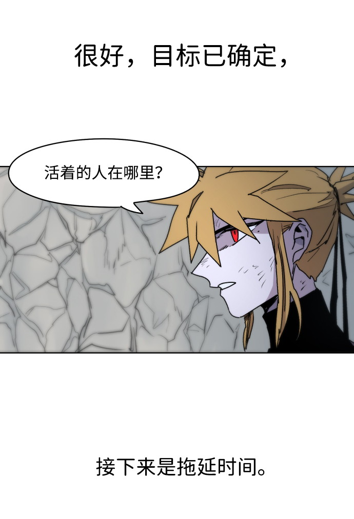 余火骑士漫画,第16话1图