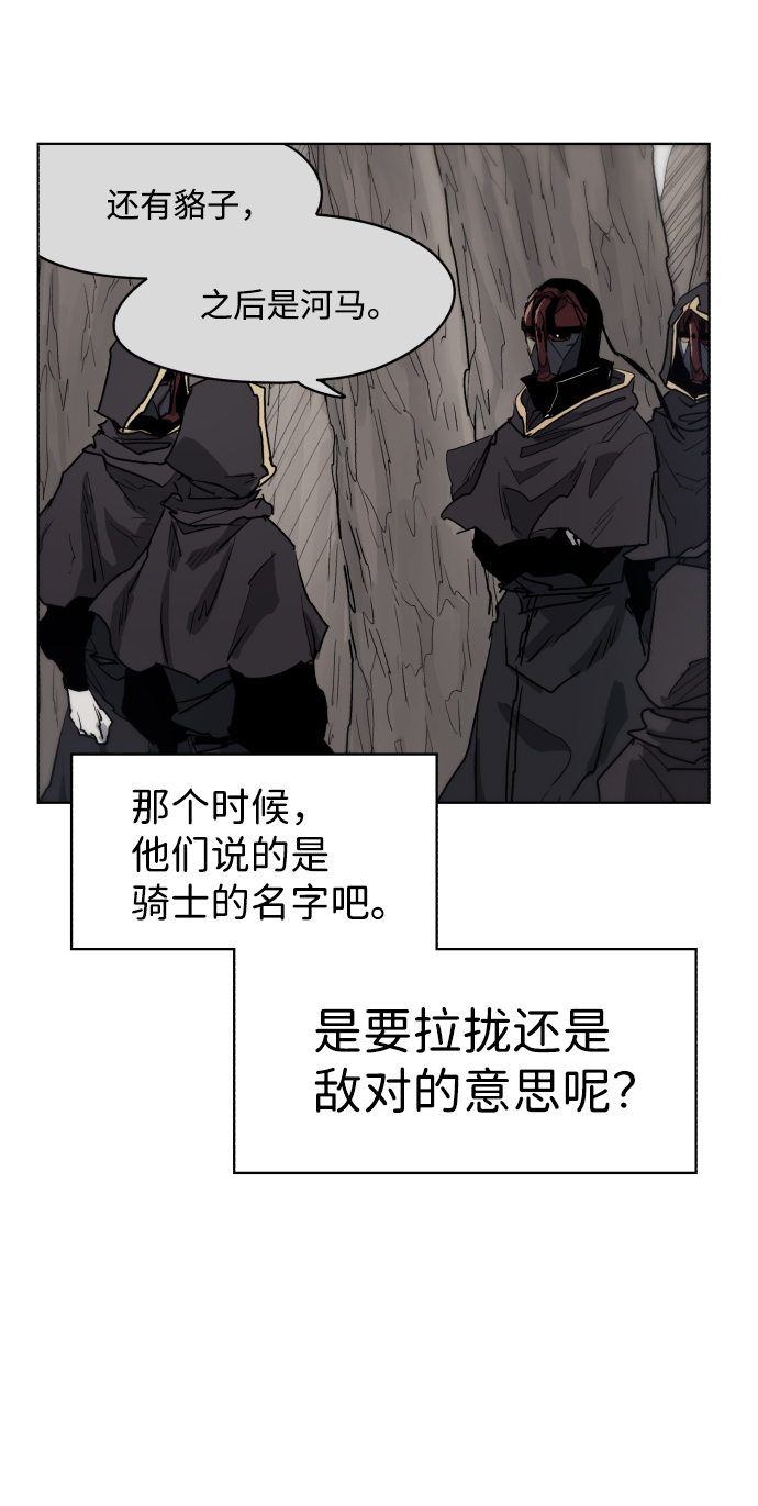 余火骑士漫画,第40话2图