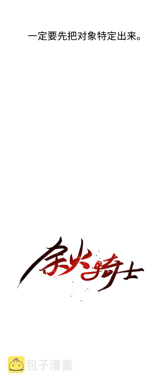 余火骑士漫画,第5话2图