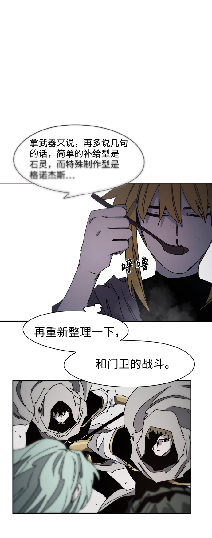 余火骑士漫画,第52话2图