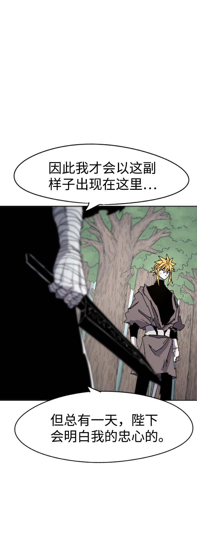 余火骑士漫画,第40话2图