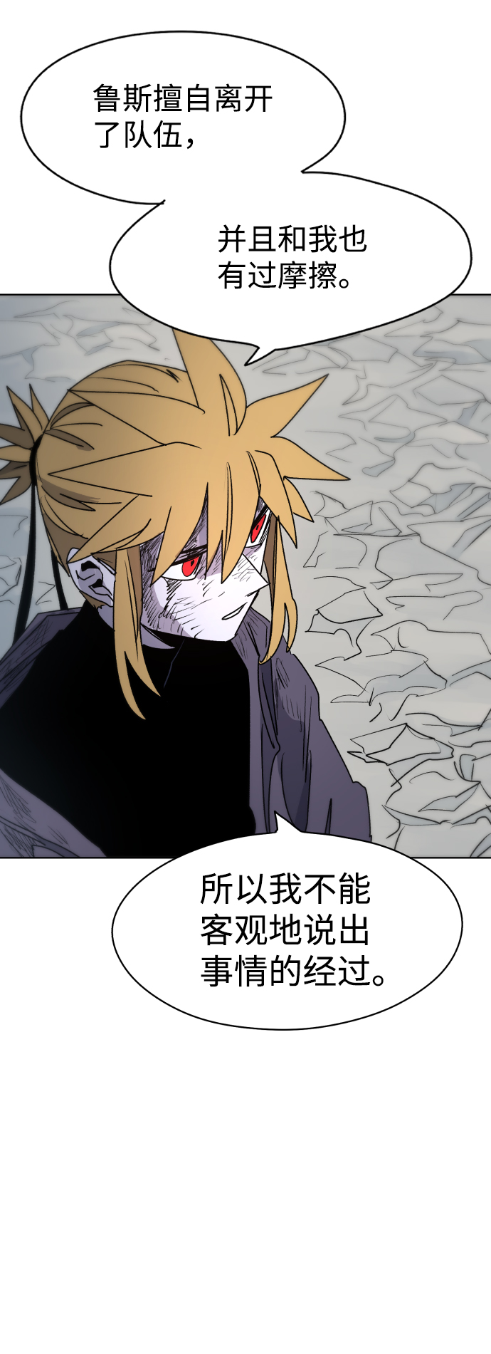 余火骑士漫画,第19话2图