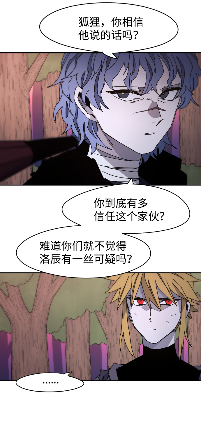 余火莲第一次吻方离漫画,第44话2图