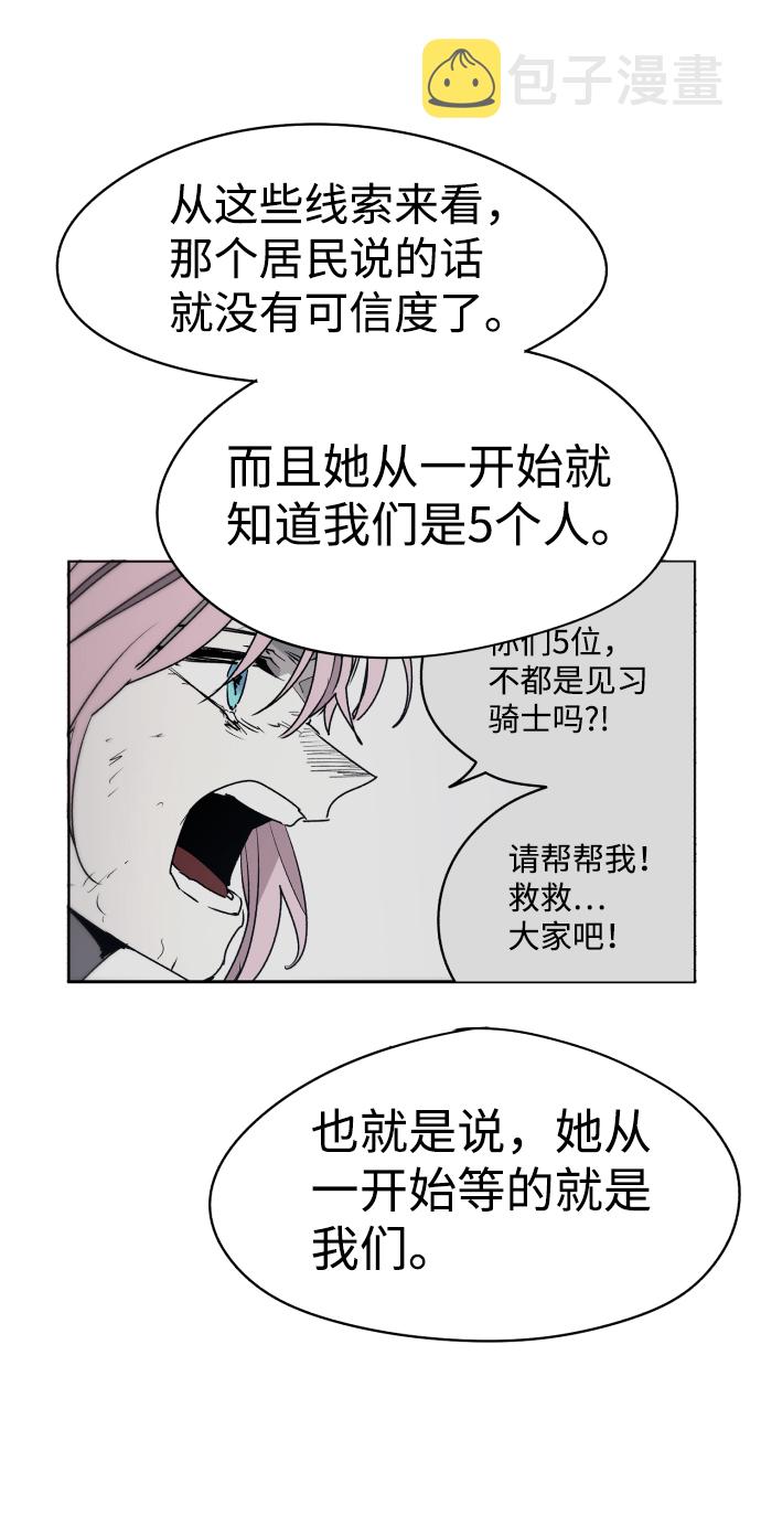 余火骑士漫画,第19话1图