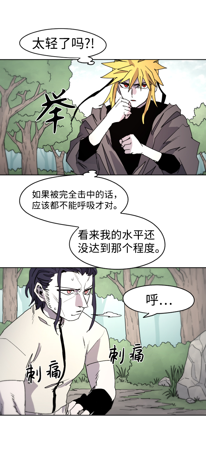 余火骑士漫画免费漫画,第34话1图