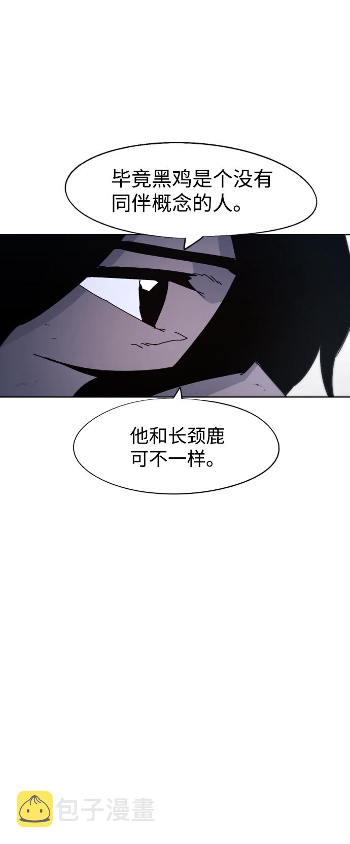 余火世界漫画,第83话2图