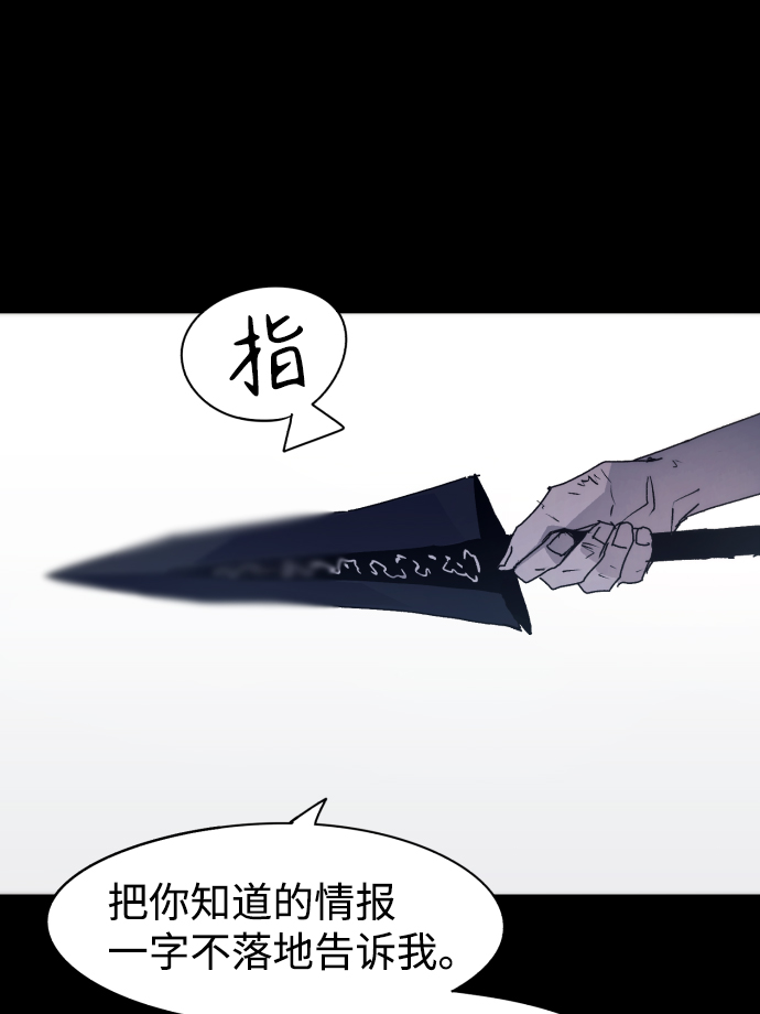 余火莲出场漫画,第67话1图