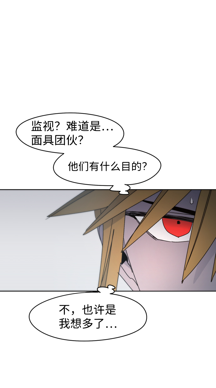 余火骑士漫画,第33话2图