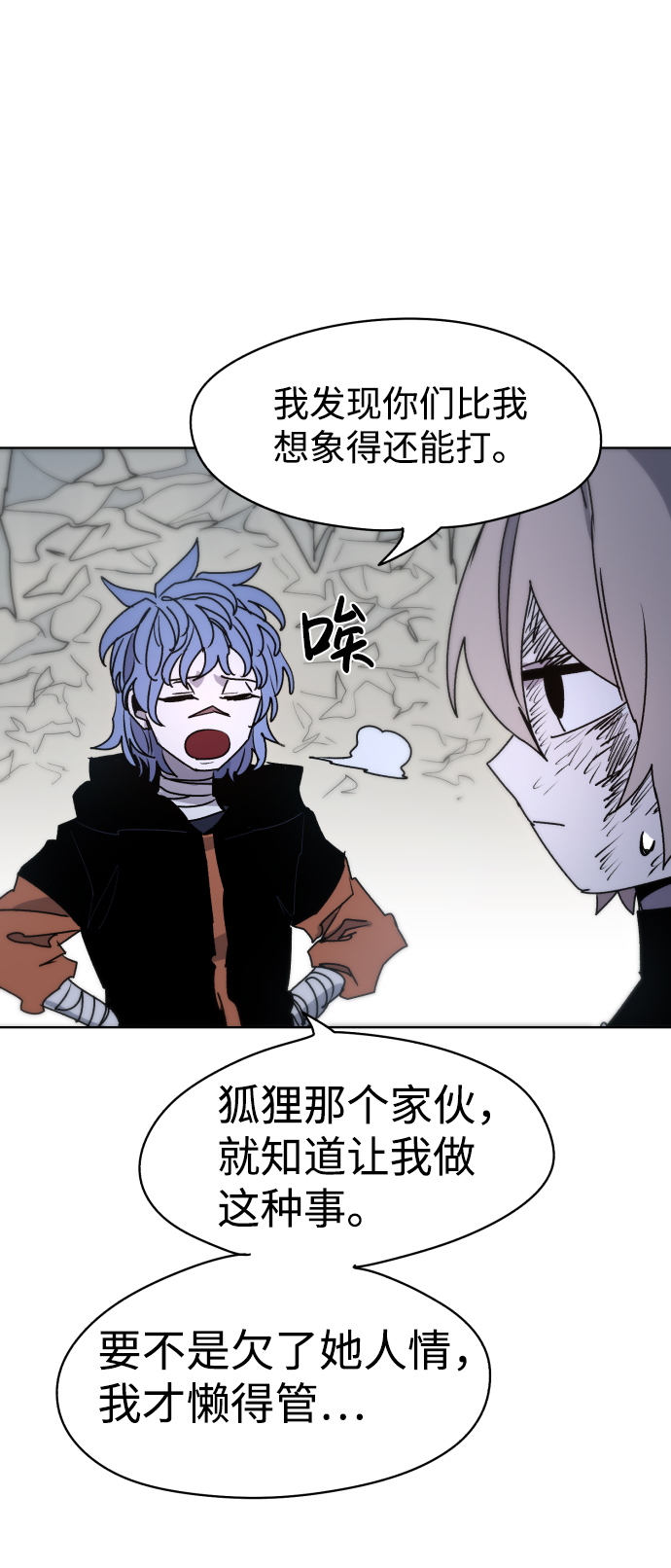 余火莲方离精彩片段漫画,第19话2图