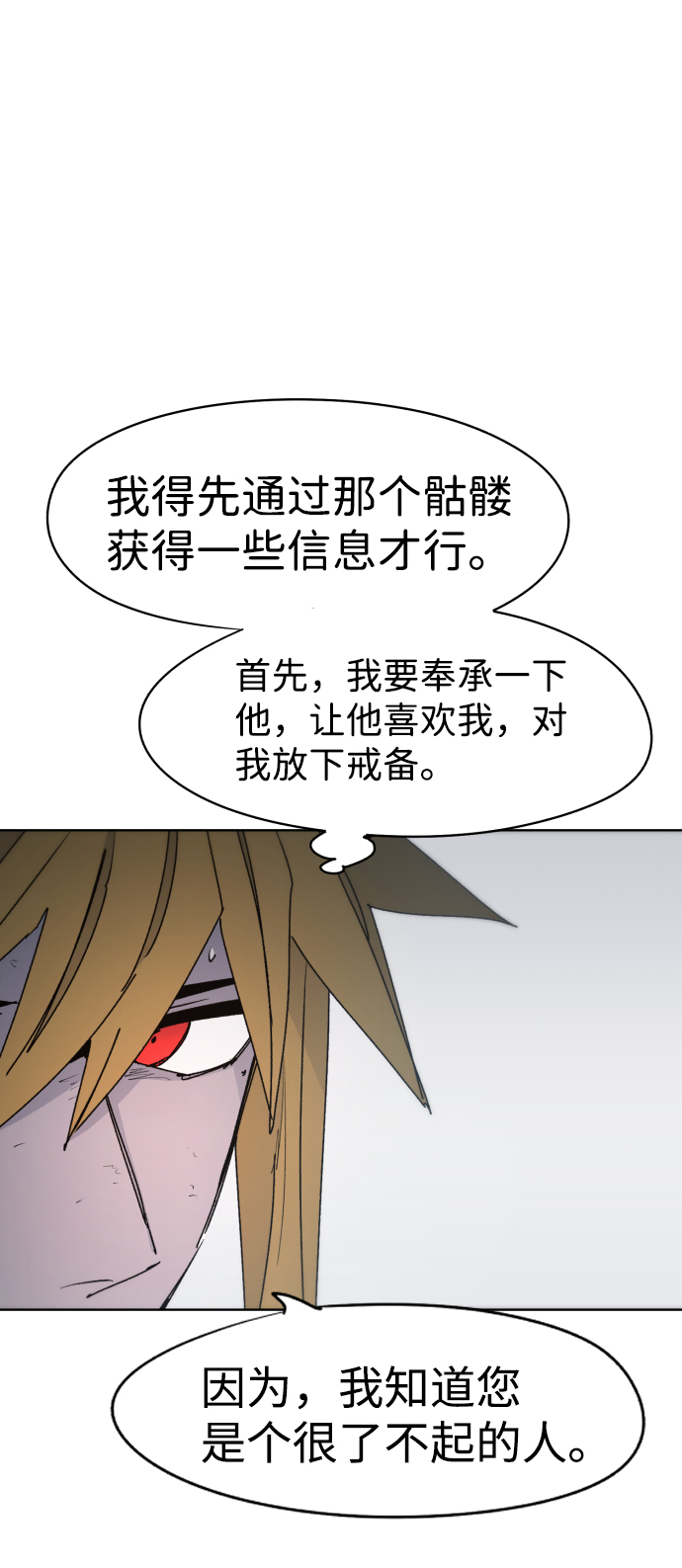 余火骑士漫画,第40话2图