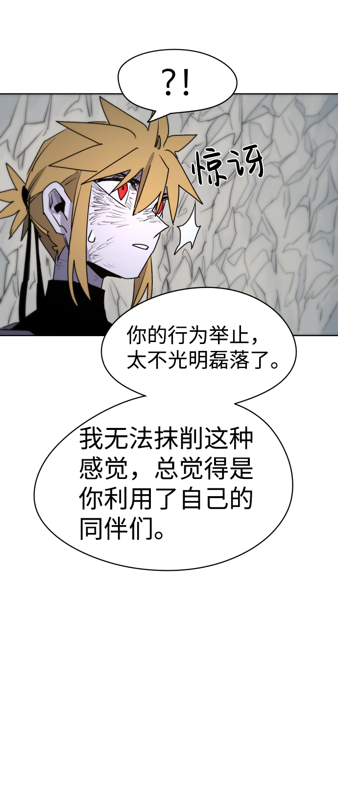 余火骑士漫画,第19话1图