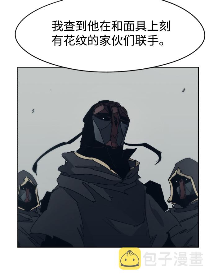 余火骑士漫画,第43话2图