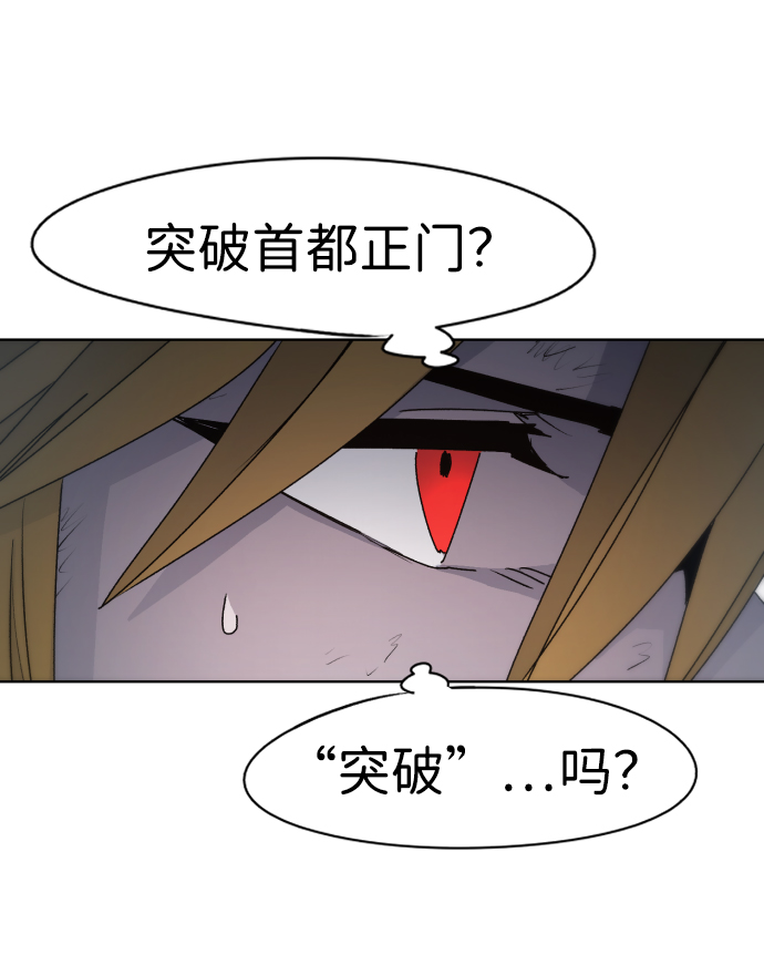 余火骑士漫画免费漫画,第48话2图