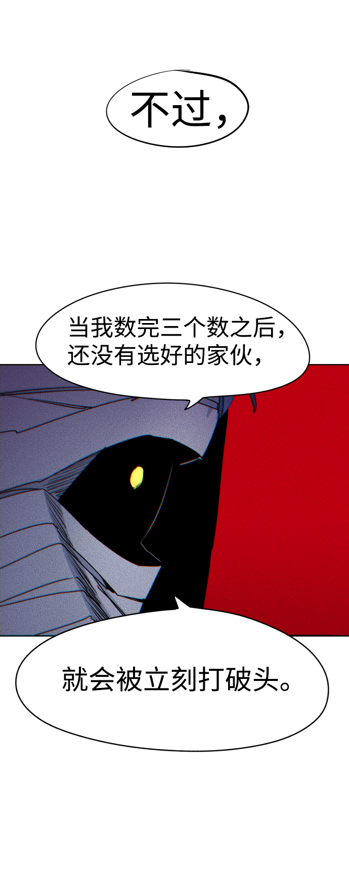 余火骑士漫画,第18话1图