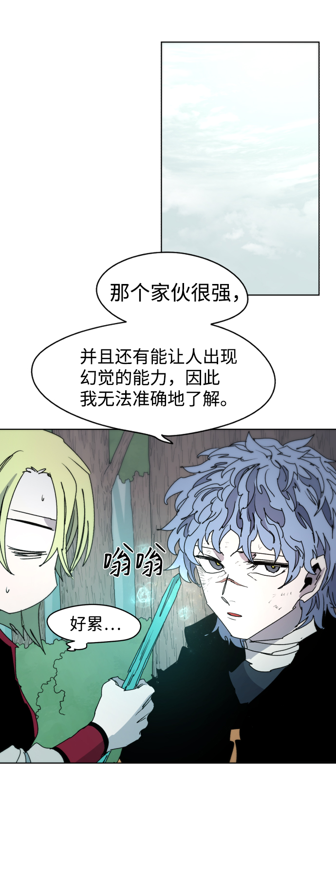 余火骑士韩版漫画,第39话2图