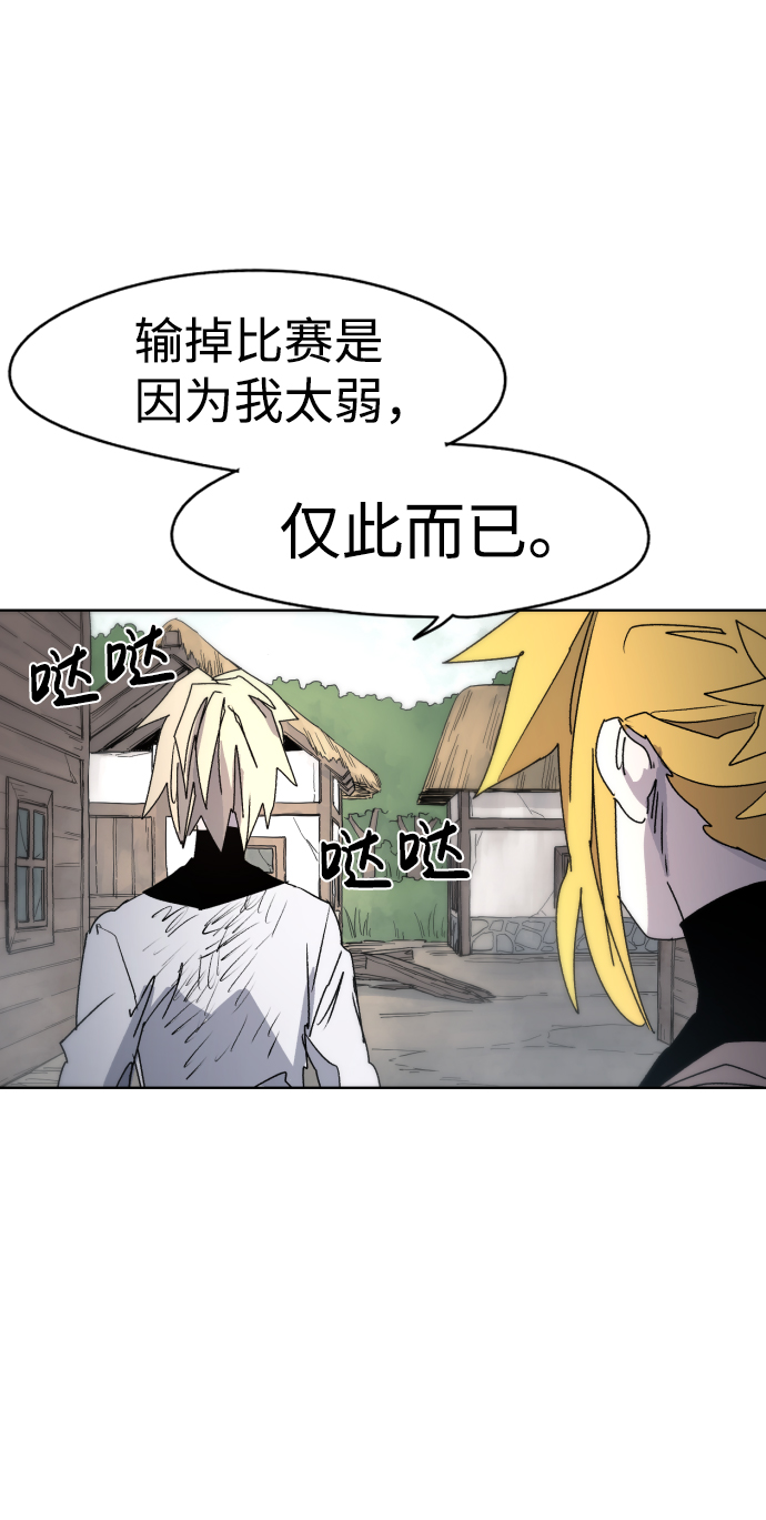 余火骑士漫画,第26话2图