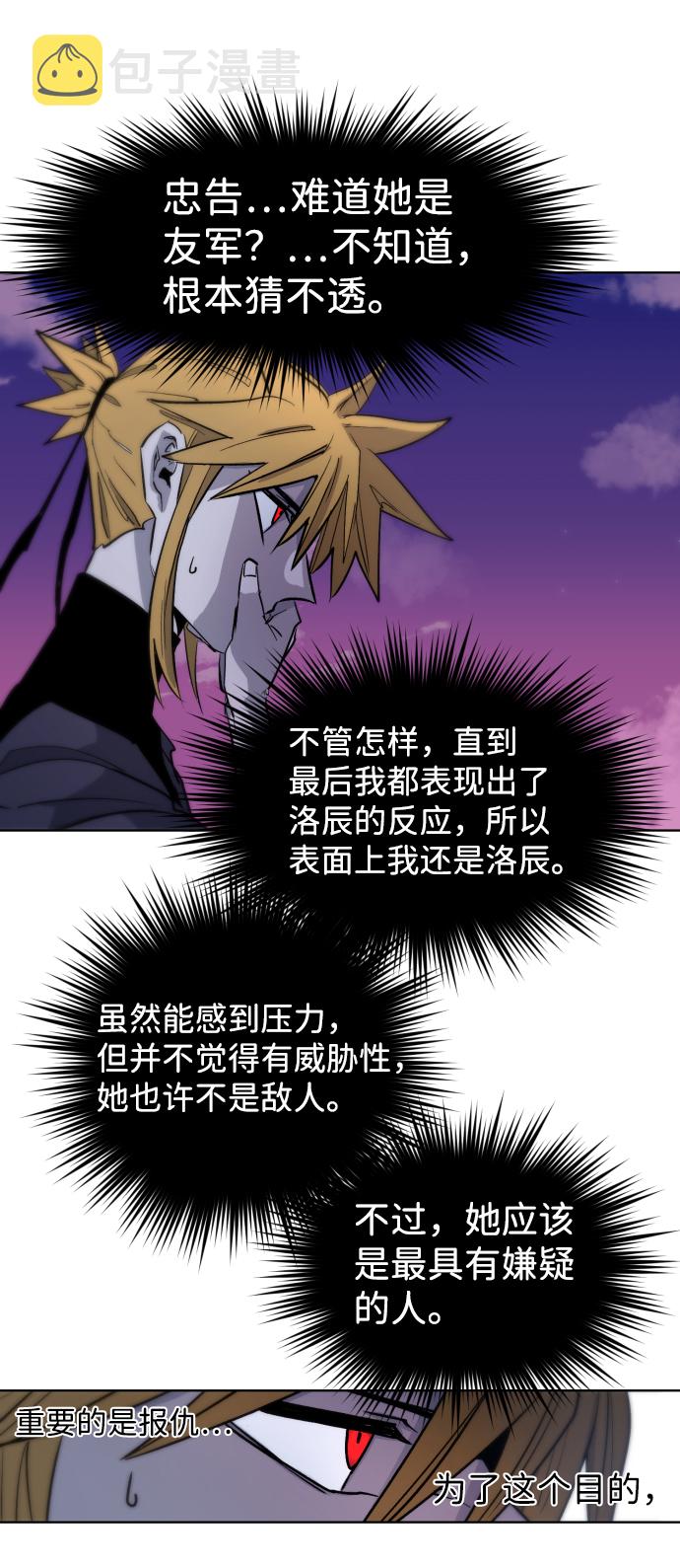 余火骑士漫画,第5话1图