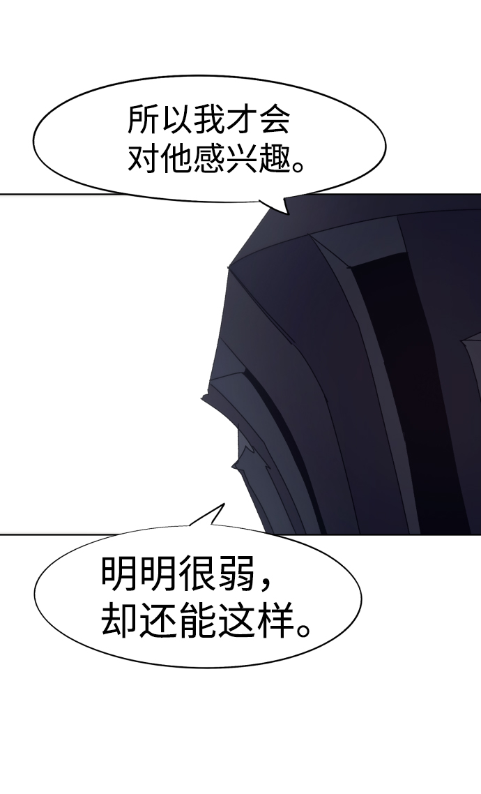 余火莲人物介绍漫画,第69话1图