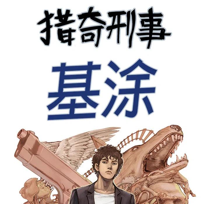 猎奇刑事漫画,11图