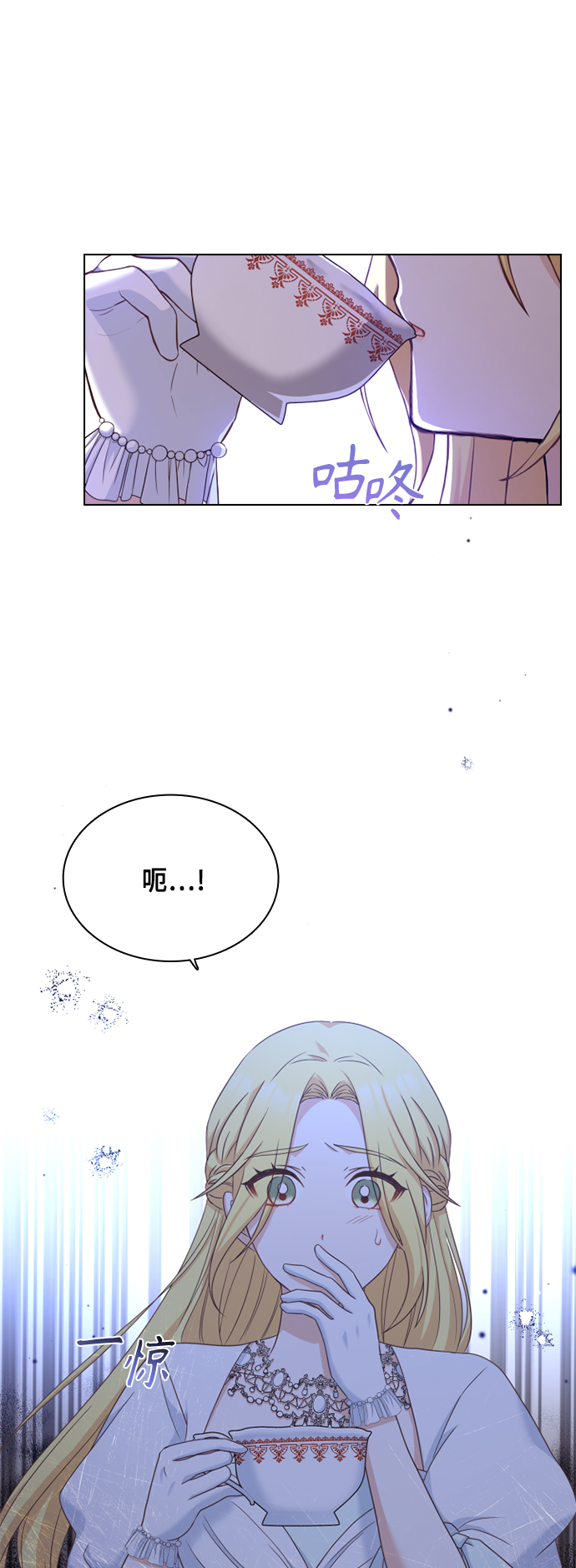 陛下追不到的暴躁千金漫画,第43话1图