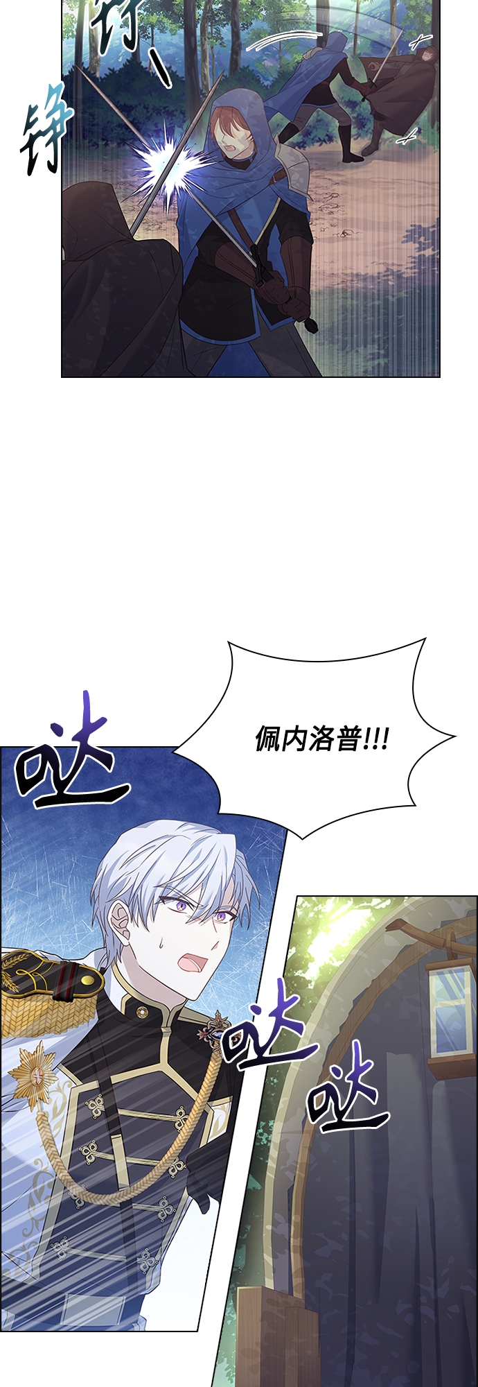 陛下追不到的暴躁千金漫画,第82话1图