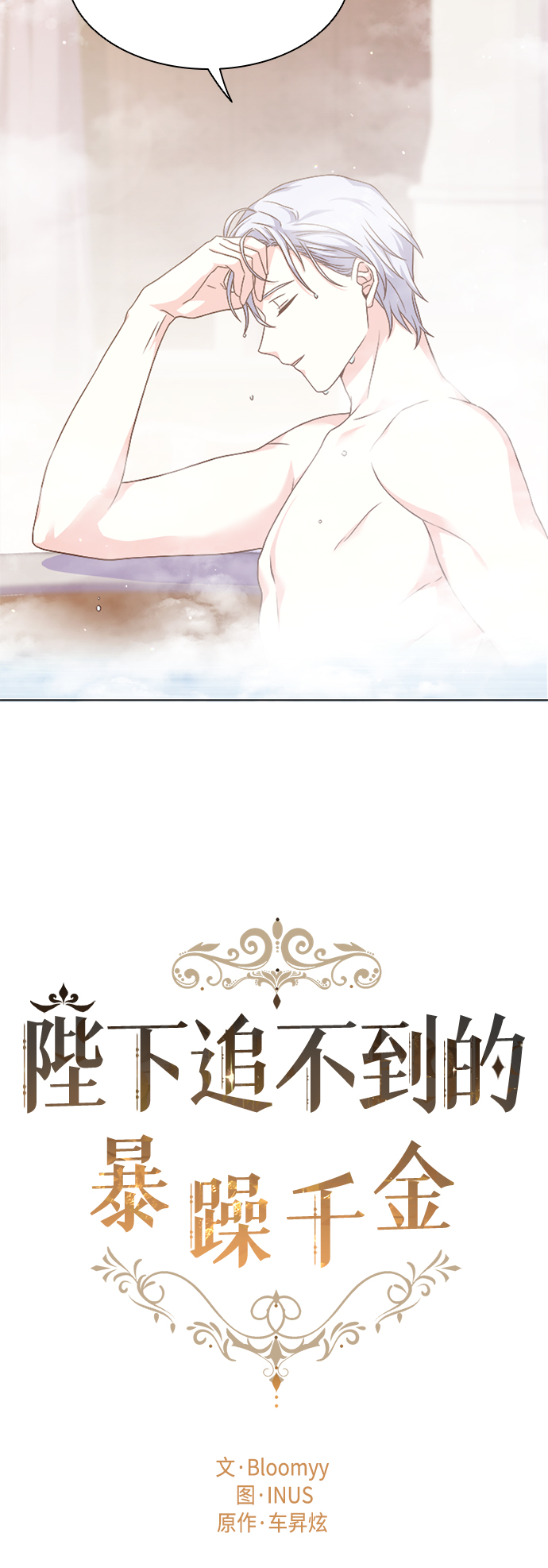 陛下追不到的暴躁千金漫画,第9话1图