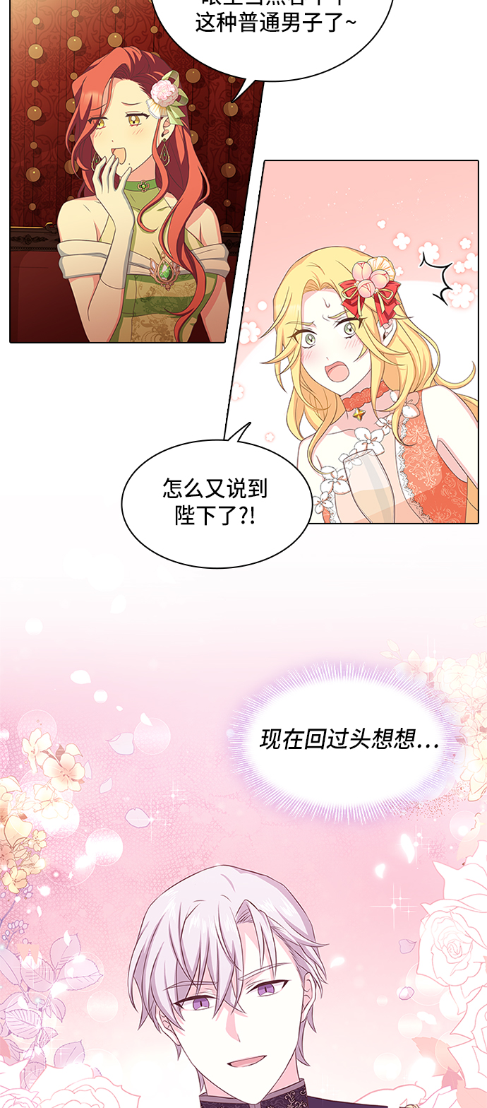 陛下追不到的暴躁千金漫画,第12话2图