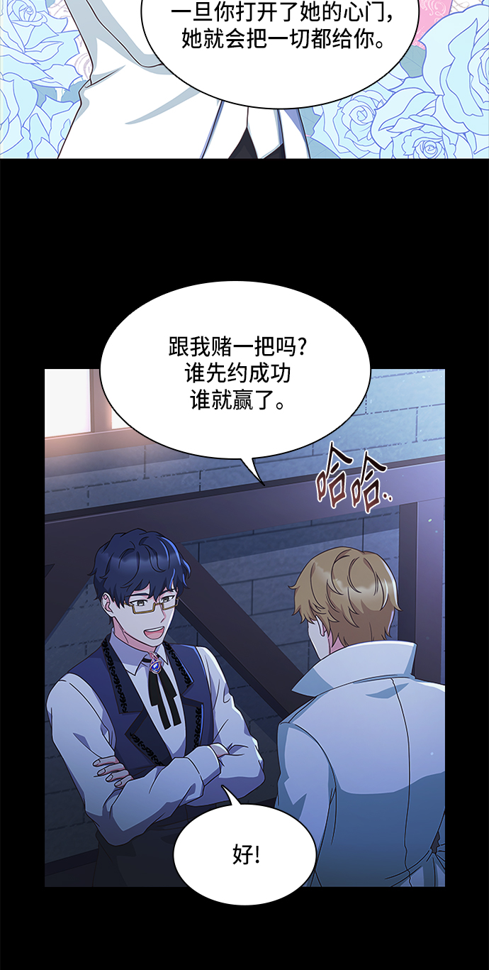 陛下追不到的暴躁千金漫画,第12话1图