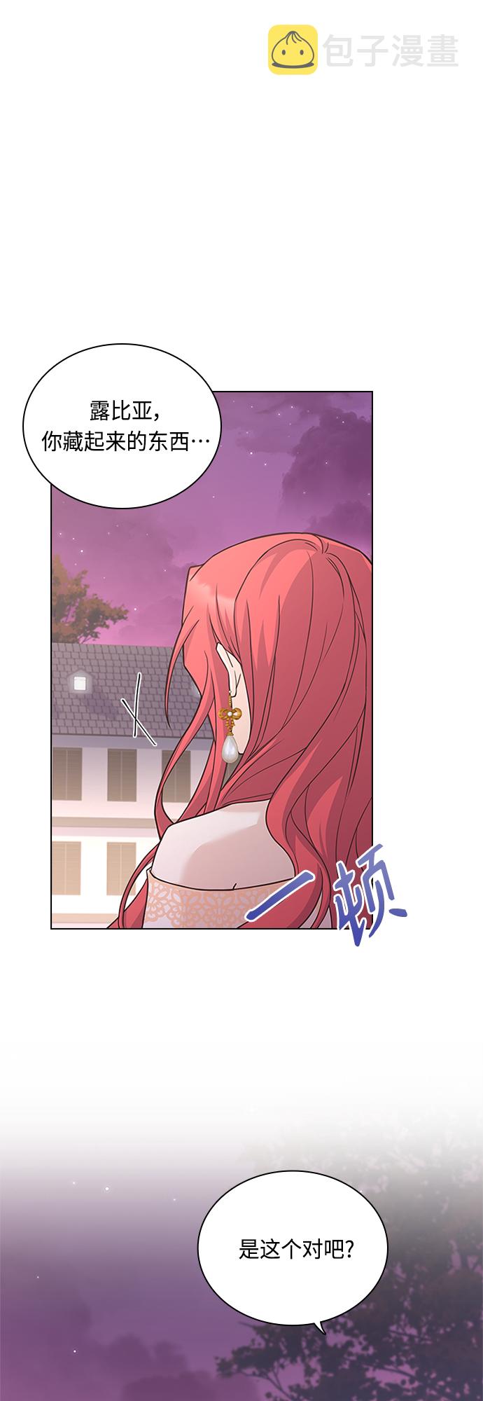 陛下追不到的暴躁千金漫画,第77话2图