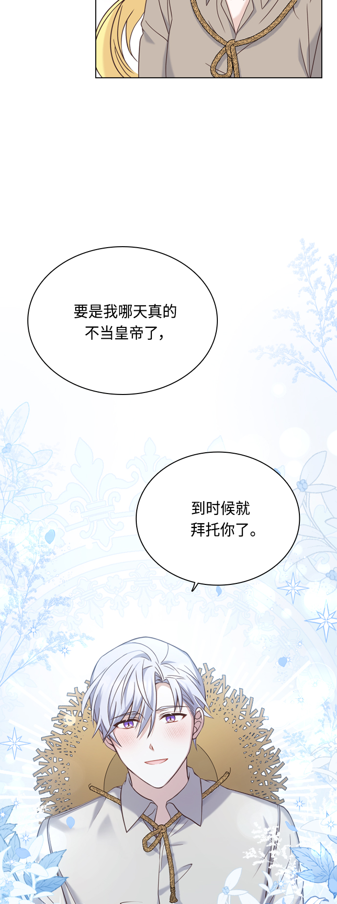 陛下追不到的暴躁千金漫画,第45话1图