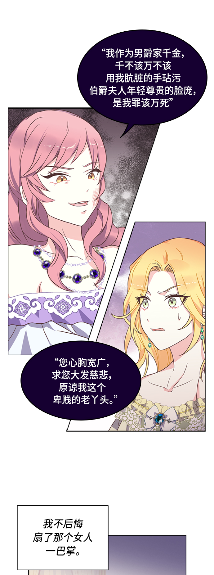 陛下追不到的暴躁千金漫画,第4话2图