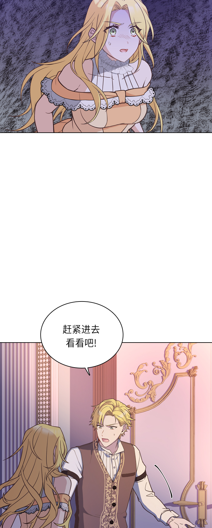 陛下追不到的暴躁千金漫画,第33话1图